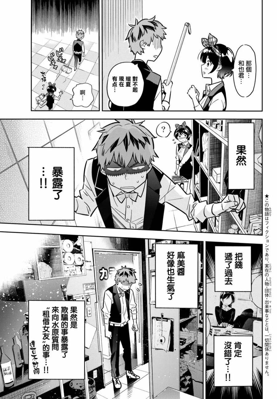 第48话 原女友和女朋友32
