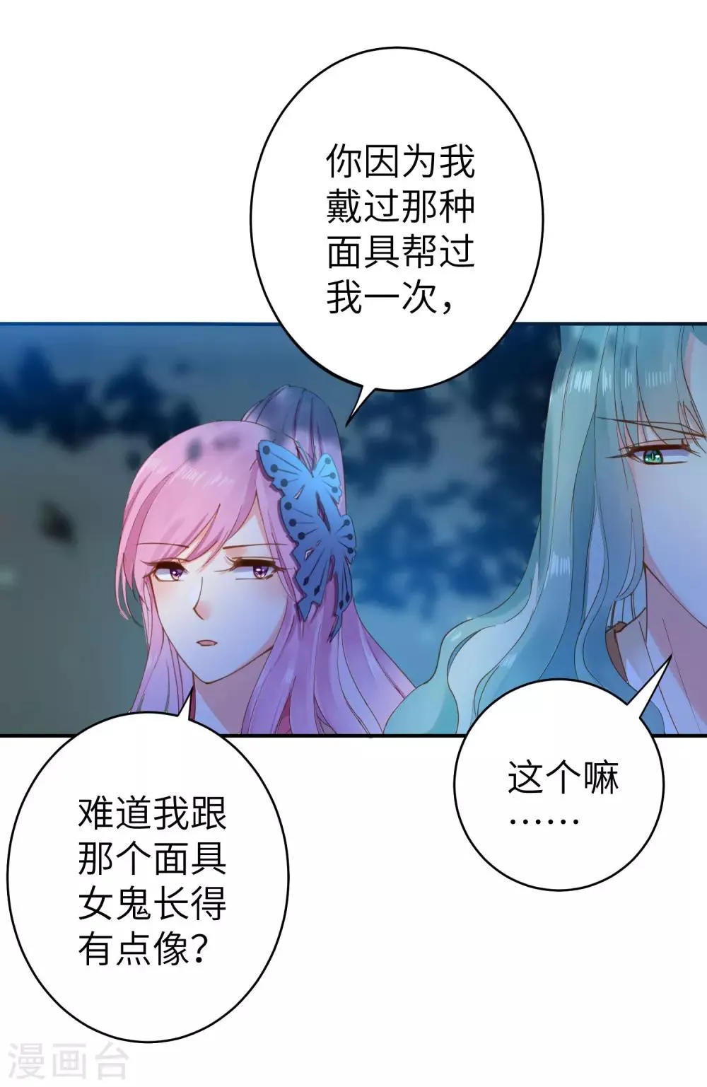 第103话 只有我没吻过你4