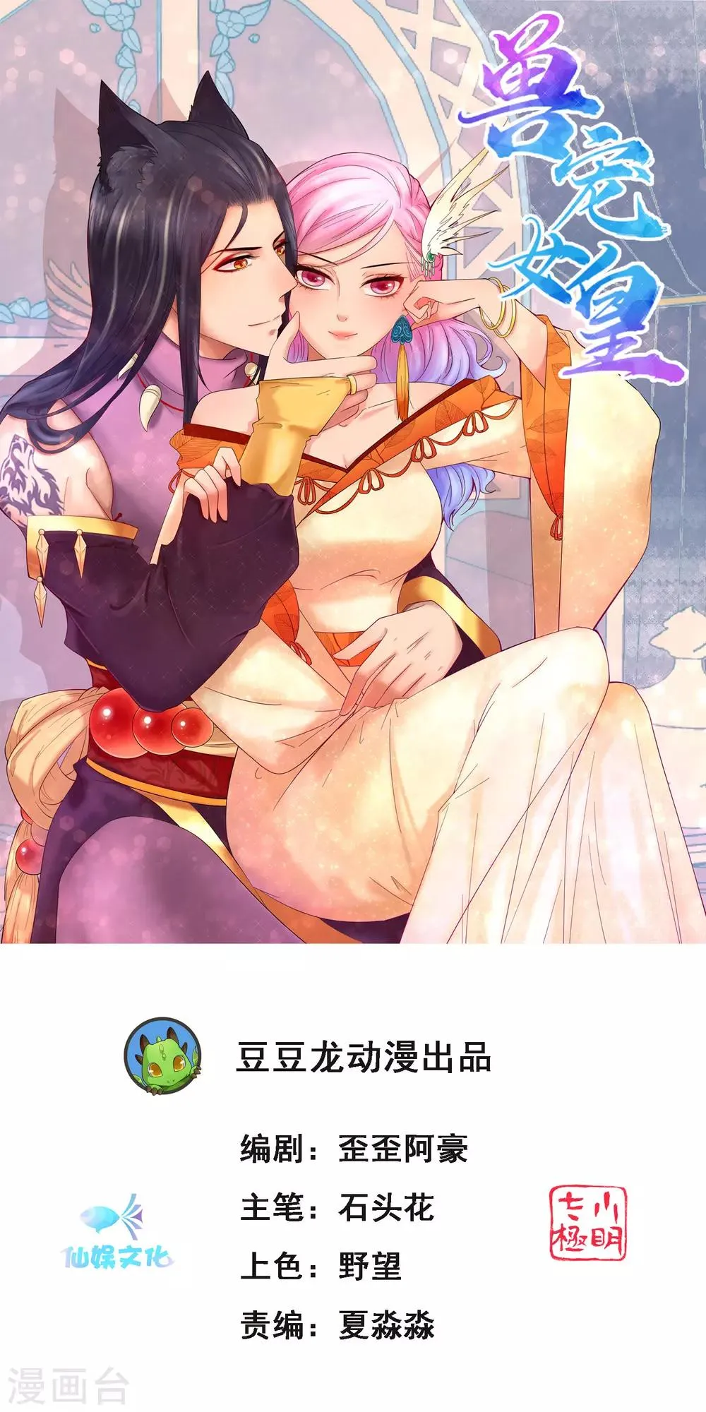 第97话 小狼狼被姑娘看上了？0
