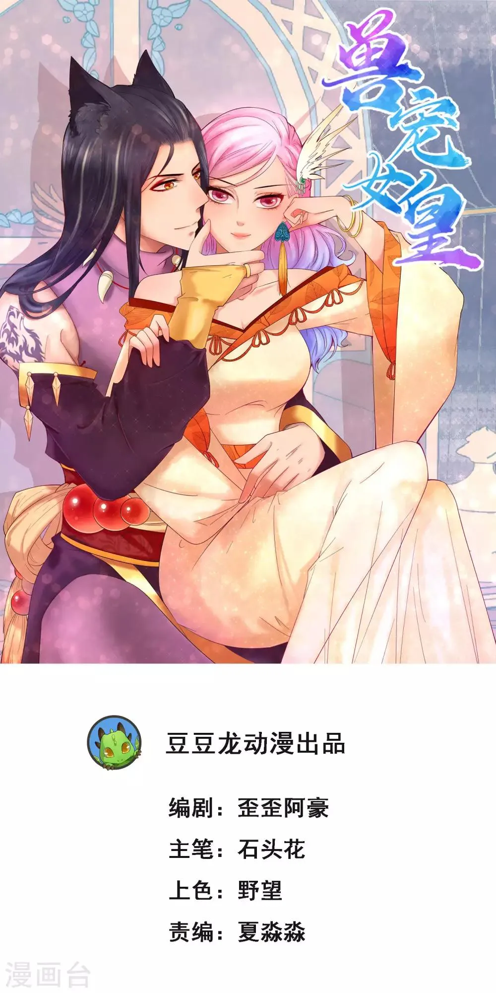 第43话 国师的恋爱计划0