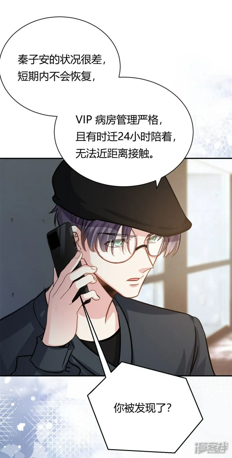 我的金主只有五岁漫画漫画,第66话 羊入虎口4图