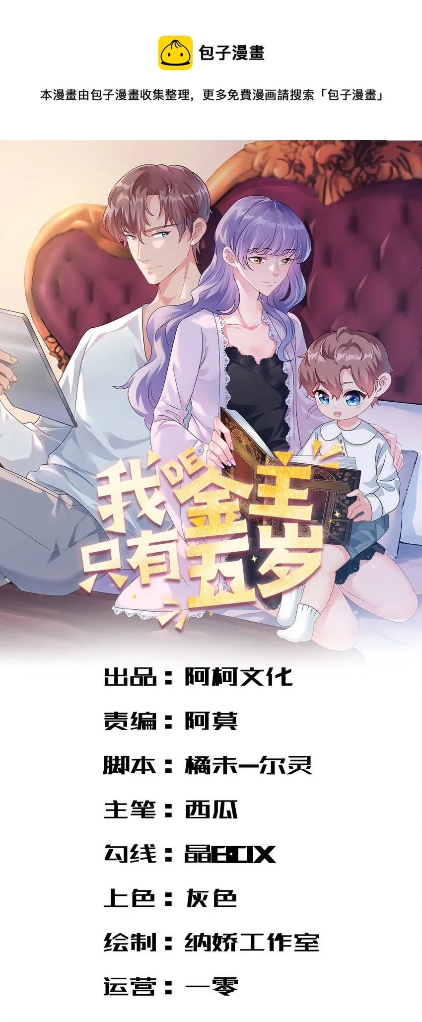 我的金主只有五岁慢画漫画,第30话 总裁吃醋了1图