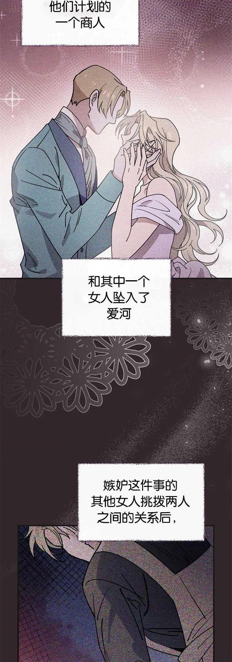 干枯的臭水沟里抓鱼漫画,第29话3图
