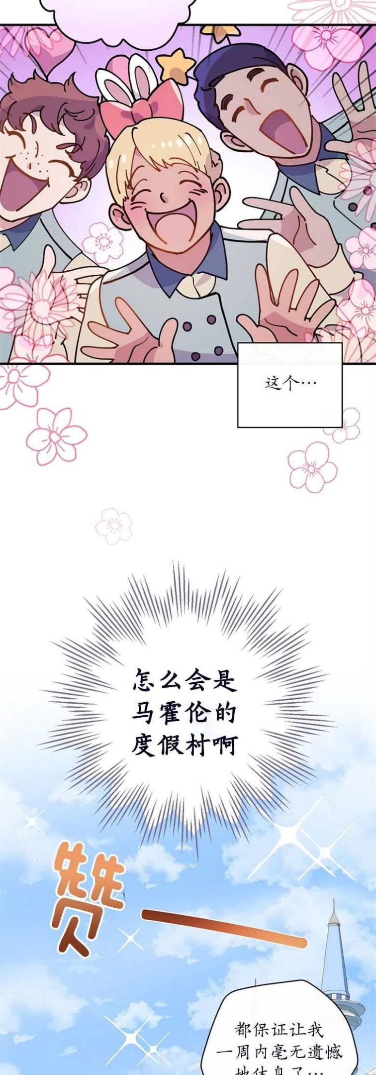 干枯的松针直接埋在土里发酵吗漫画,第32话2图