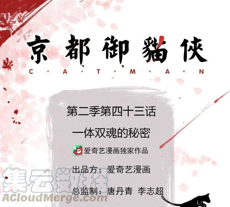 第二季第43话 一体双魂的秘密0