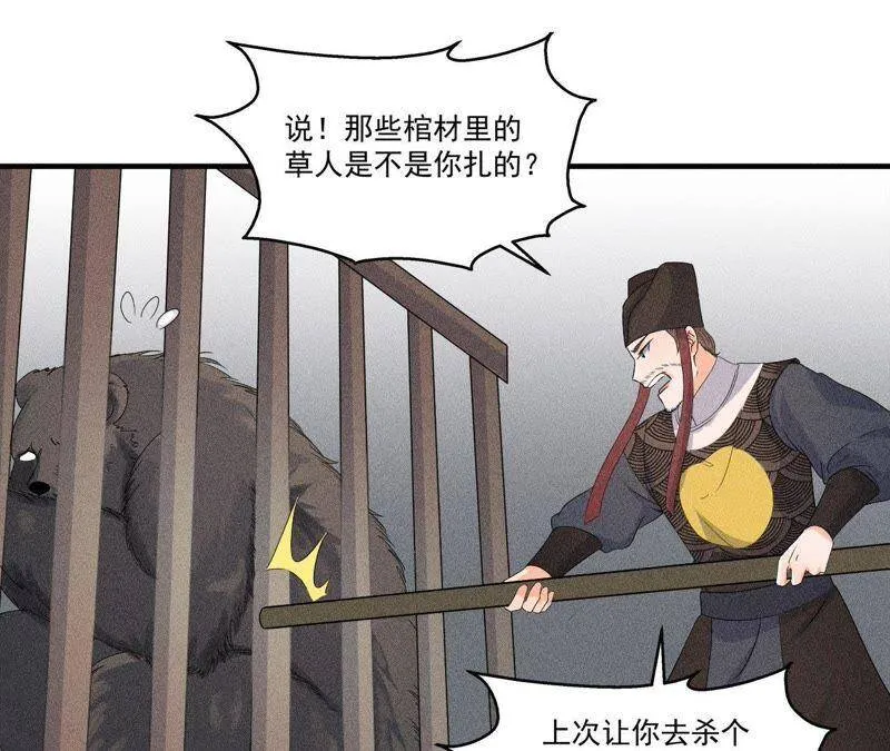 第32话 雷恒的心事2