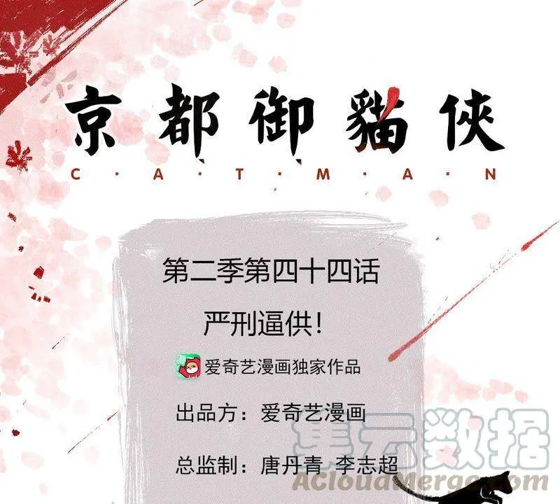 第二季第44话 严刑逼供！0