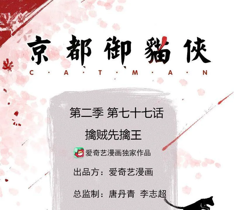 第77话 擒贼先擒王0