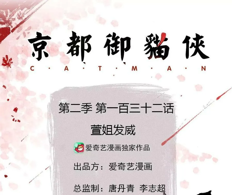 第132话 萱姐发威2