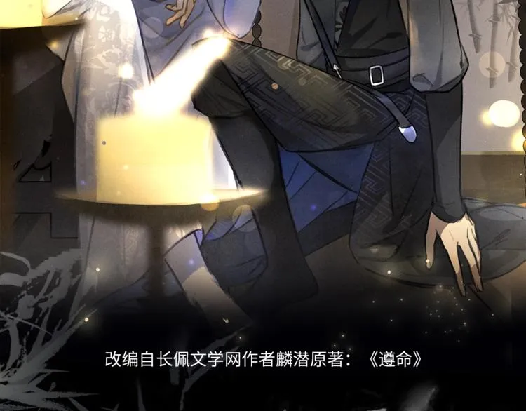遵命漫画,10月7日，世子和影卫的沉浮2图