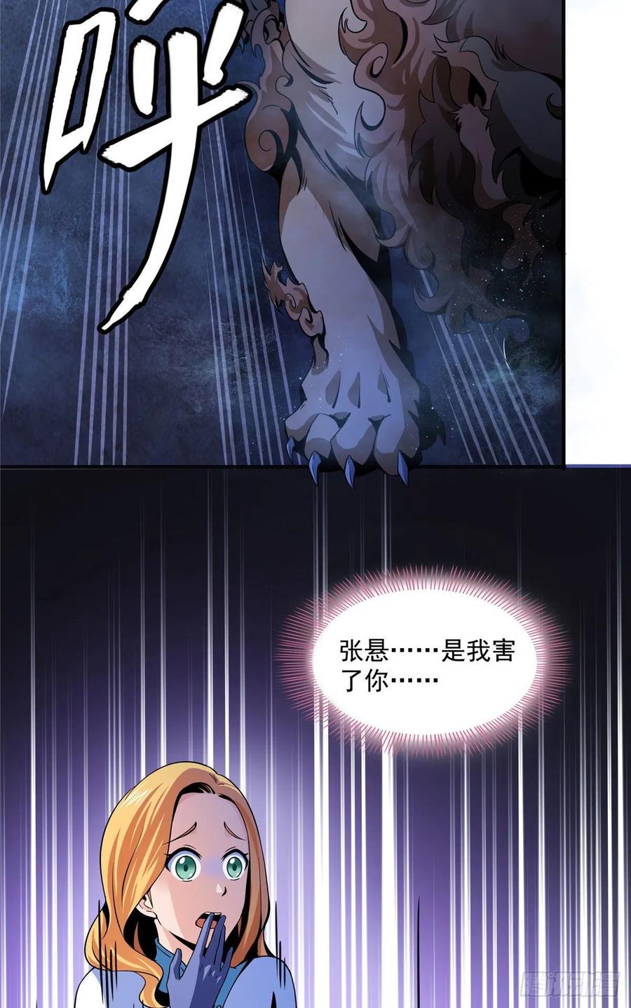 天道图书馆在线听书漫画,24 大姐，你放过我吧！3图
