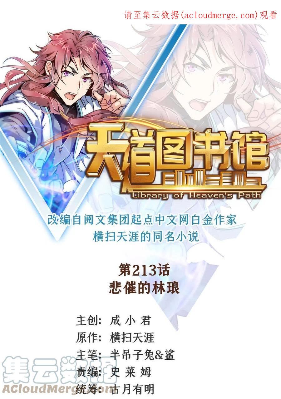 第213话 悲催的林琅0