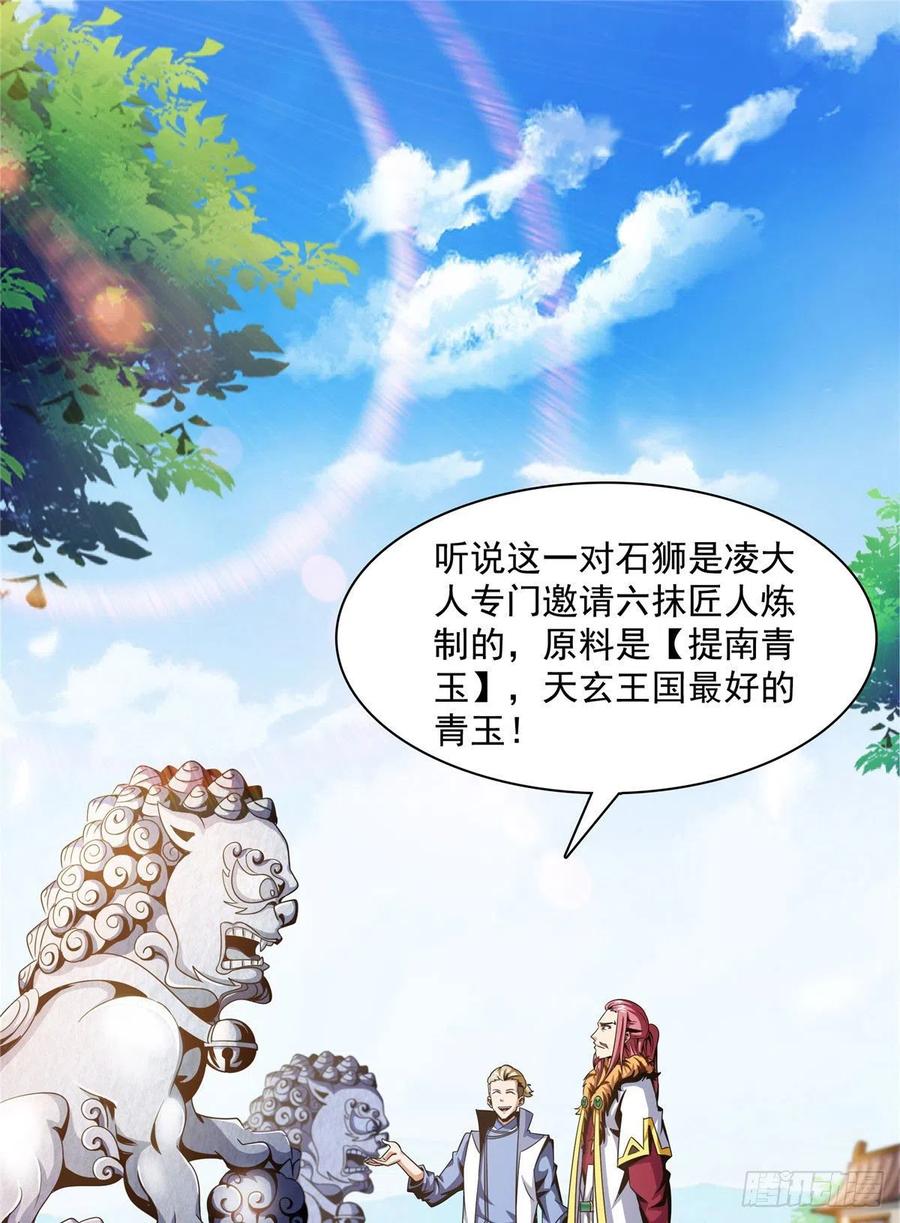 天道图书馆在线听书漫画,74 提南青玉2图