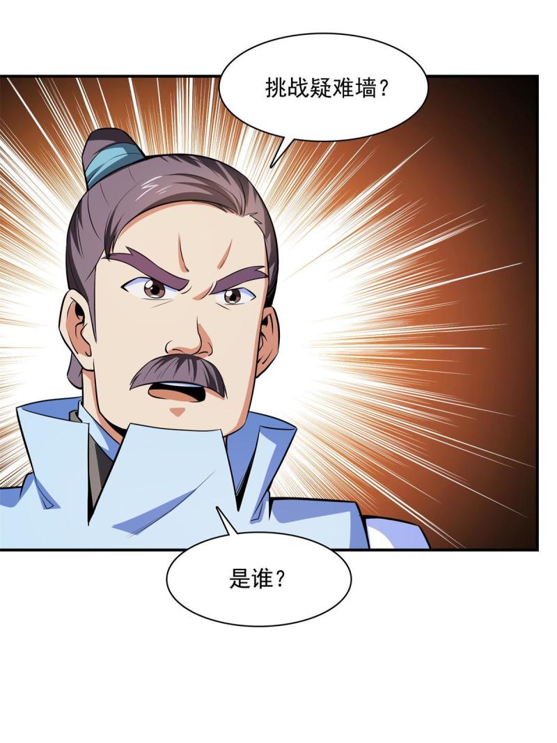 第184话 完美级药方3