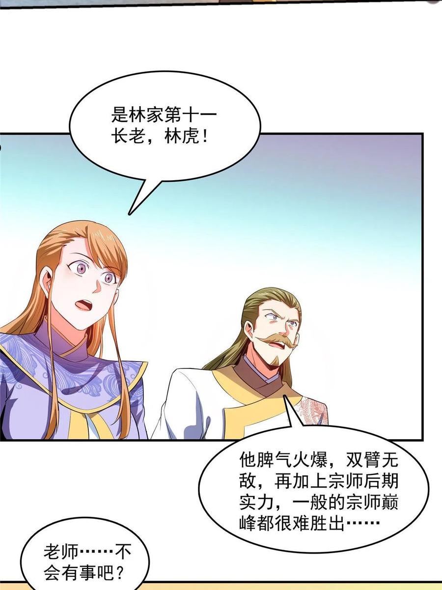 天道图书馆动漫漫画,第220话 被王颖认出来了4图