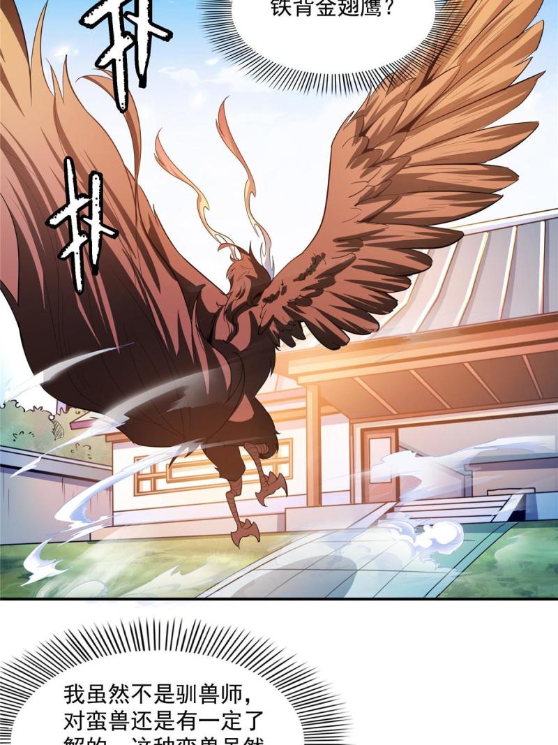 天道图书馆漫画,第193话 打赢兽宠就联姻5图