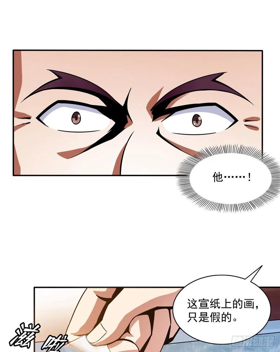 天道图书馆在线听书漫画,31 平辈论交2图