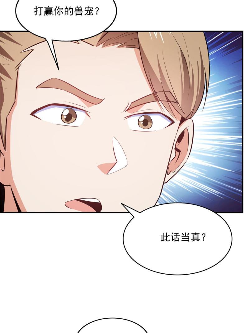 天道图书馆漫画,第193话 打赢兽宠就联姻3图
