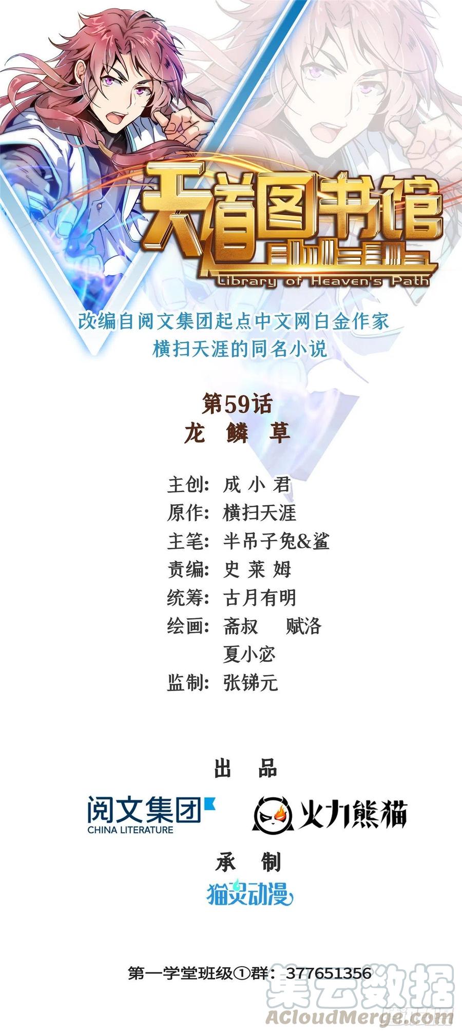 天道图书馆洛若曦真实身份漫画,59 龙鳞草1图