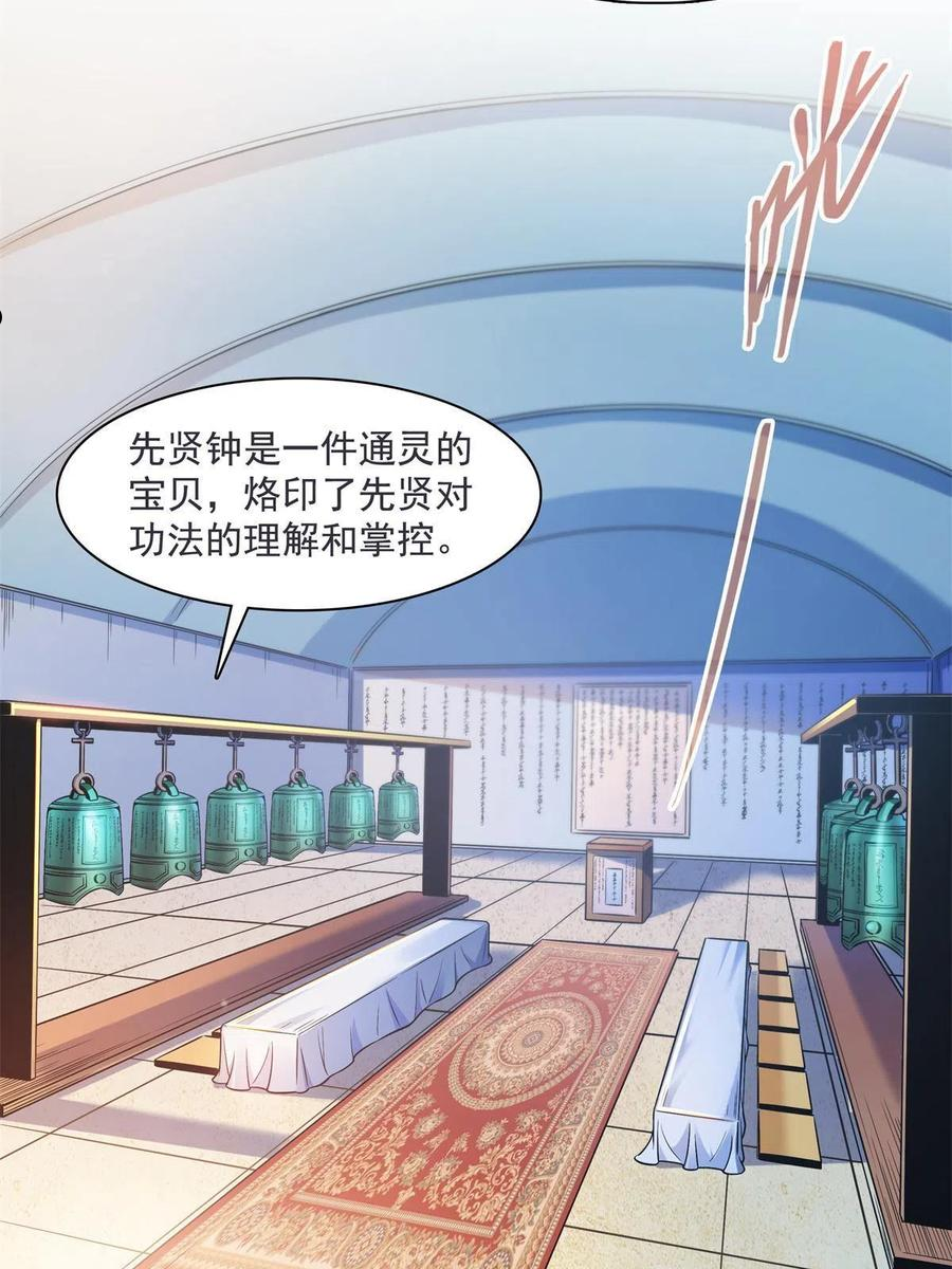 天道图书馆全集漫画,第168话 功法海4图