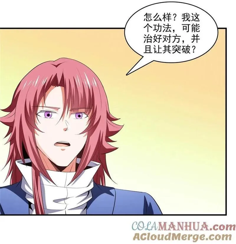 天道图书馆在线听书漫画,298 他是天认名师！3图