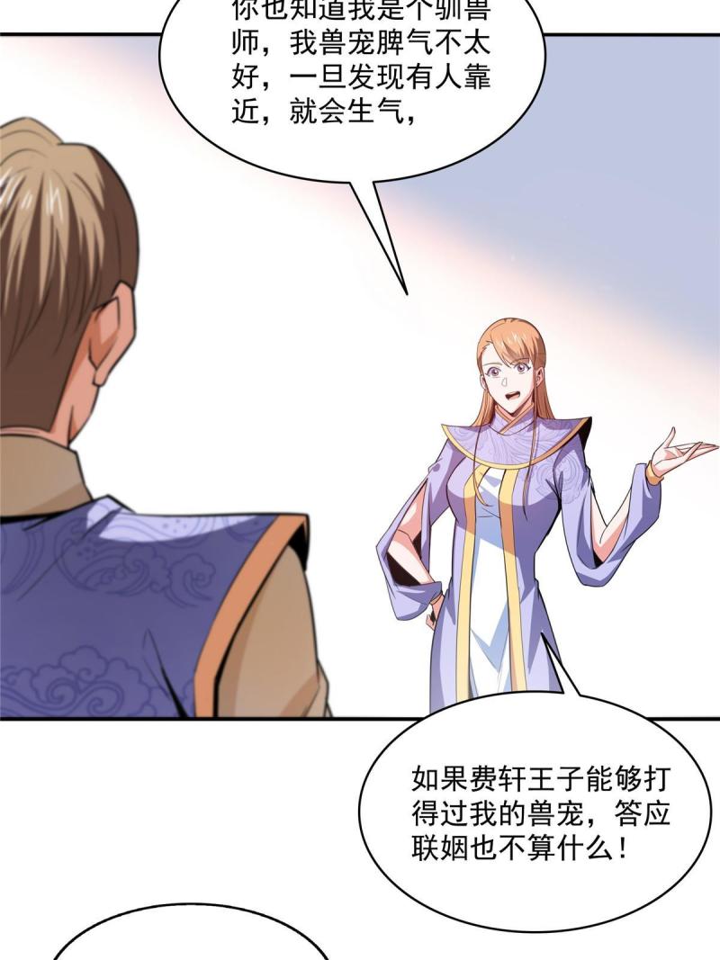 天道图书馆漫画,第193话 打赢兽宠就联姻2图