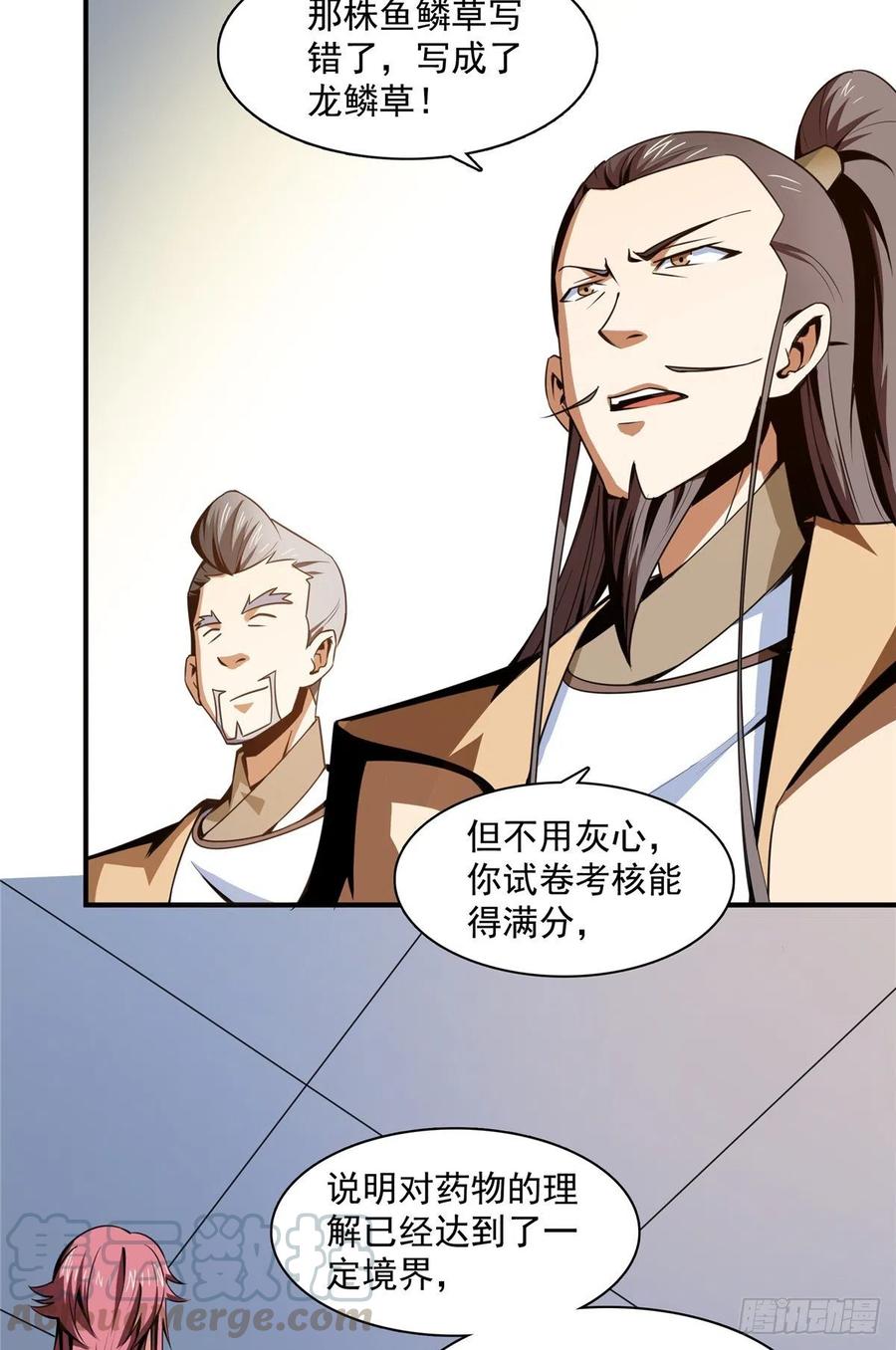 天道图书馆洛若曦真实身份漫画,59 龙鳞草5图