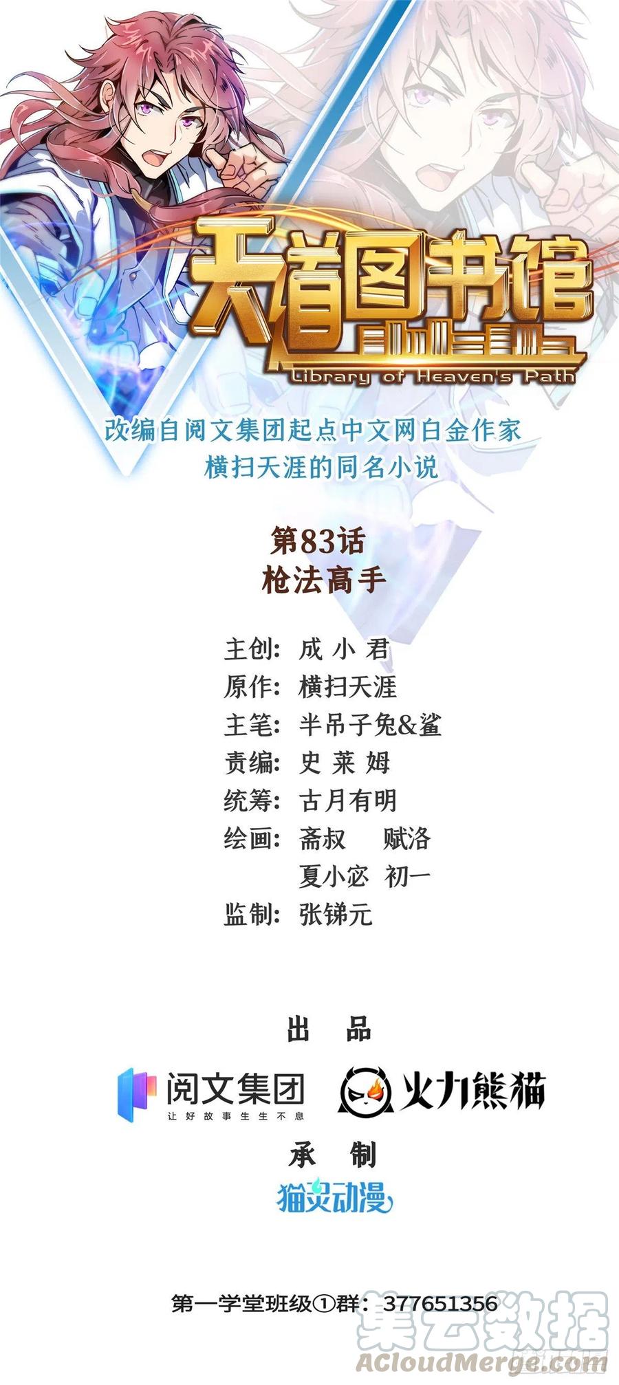 天道图书馆洛若曦真实身份漫画,83 枪法高手1图