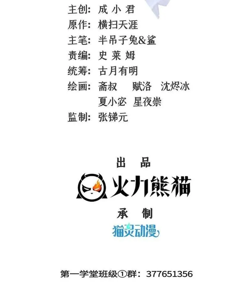 天道图书馆在线听书漫画,298 他是天认名师！2图