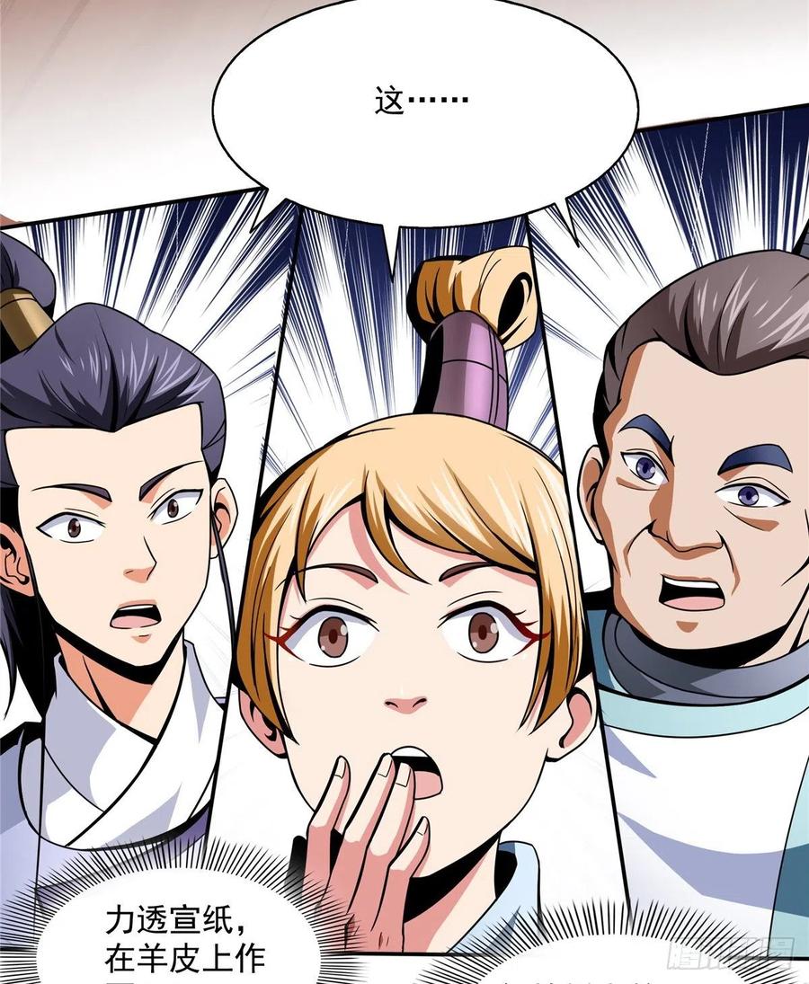 天道图书馆在线听书漫画,31 平辈论交5图