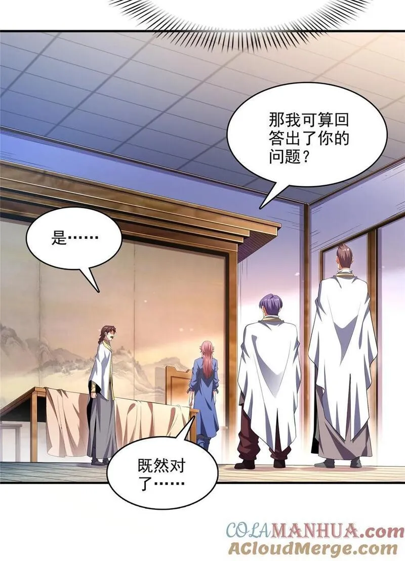 天道图书馆在线听书漫画,298 他是天认名师！5图
