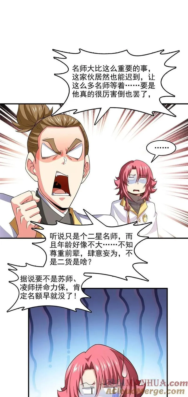 天道图书馆洛若曦真实身份漫画,299 选拔开始3图