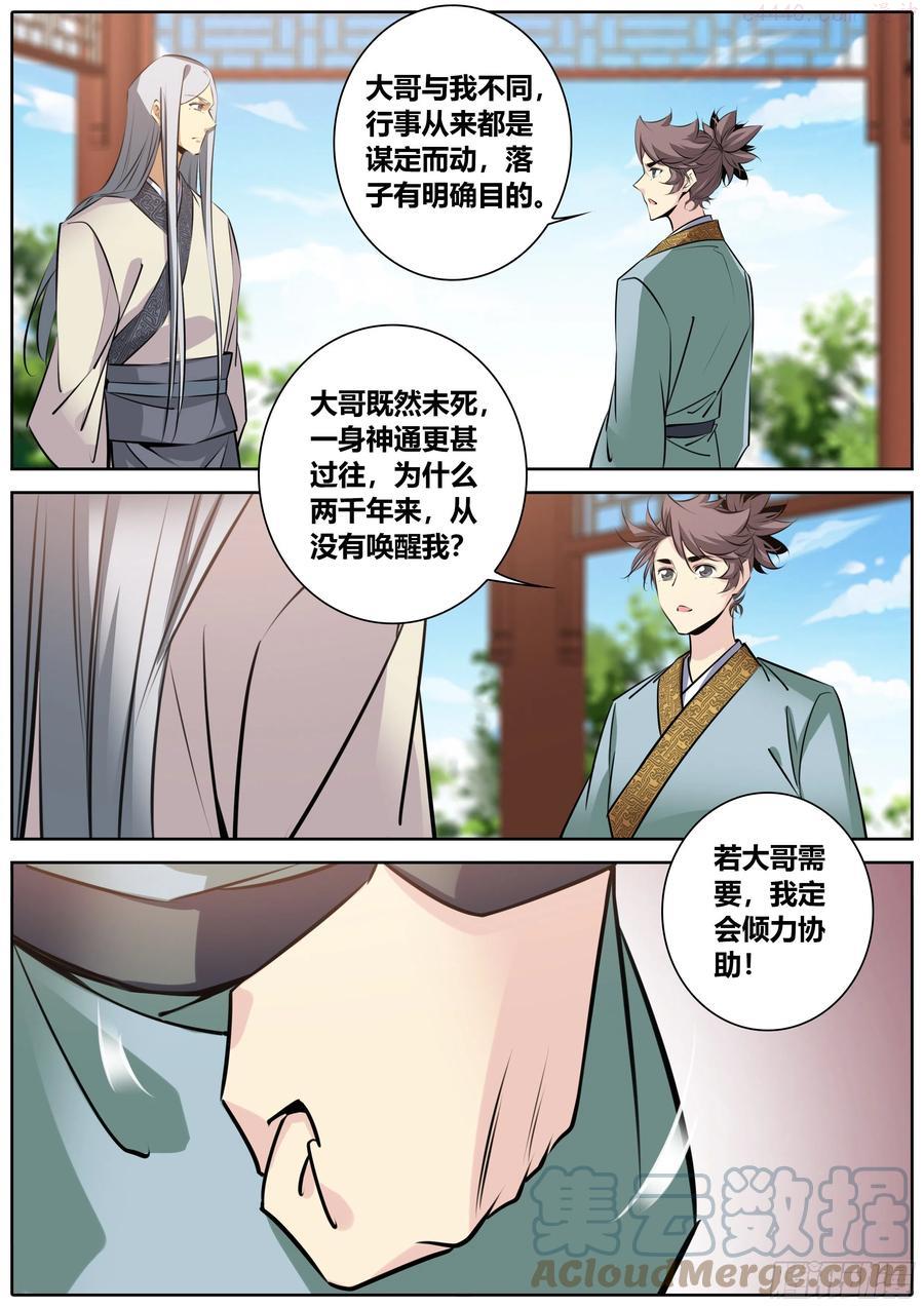 386.蚀界幻境3