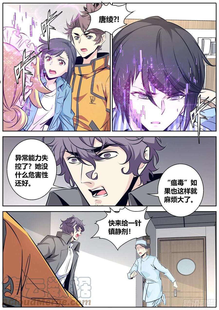 411.异常失控3