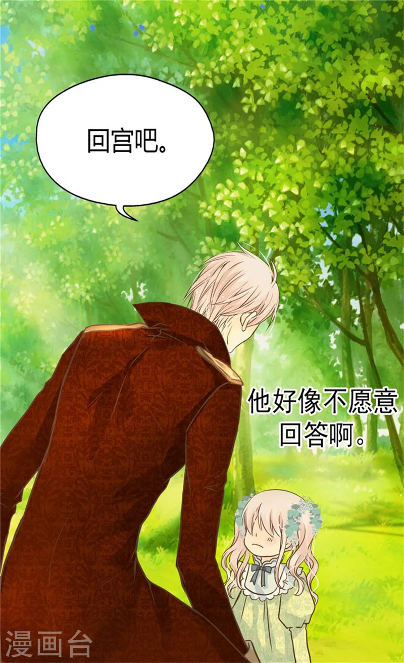 皇帝的独生女结局漫画,第147话 探究5图