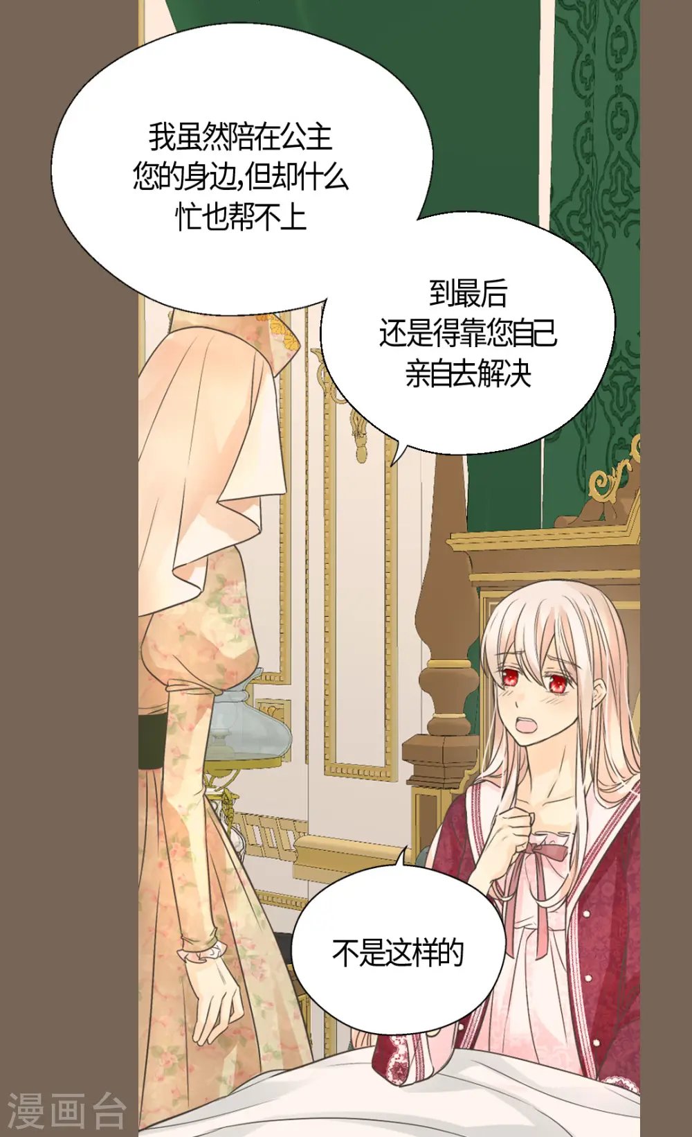 皇帝的独生女漫画,第410话 不好的预感3图