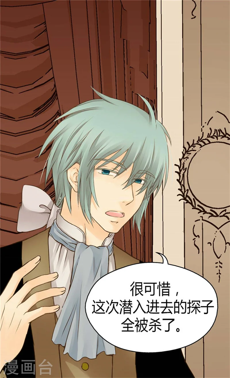 皇帝的独生女结局漫画,第136话 深藏的恐惧3图