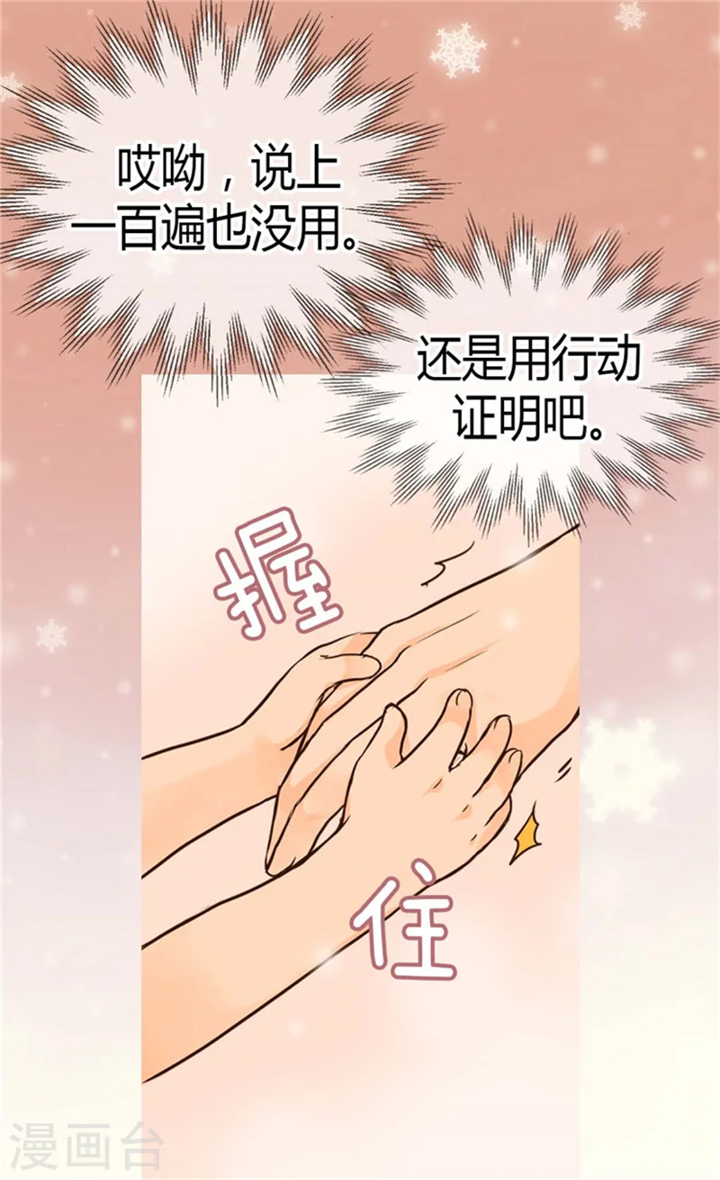 皇帝的独生女漫画免费阅读漫画,第114话 世界上最帅的骑士5图