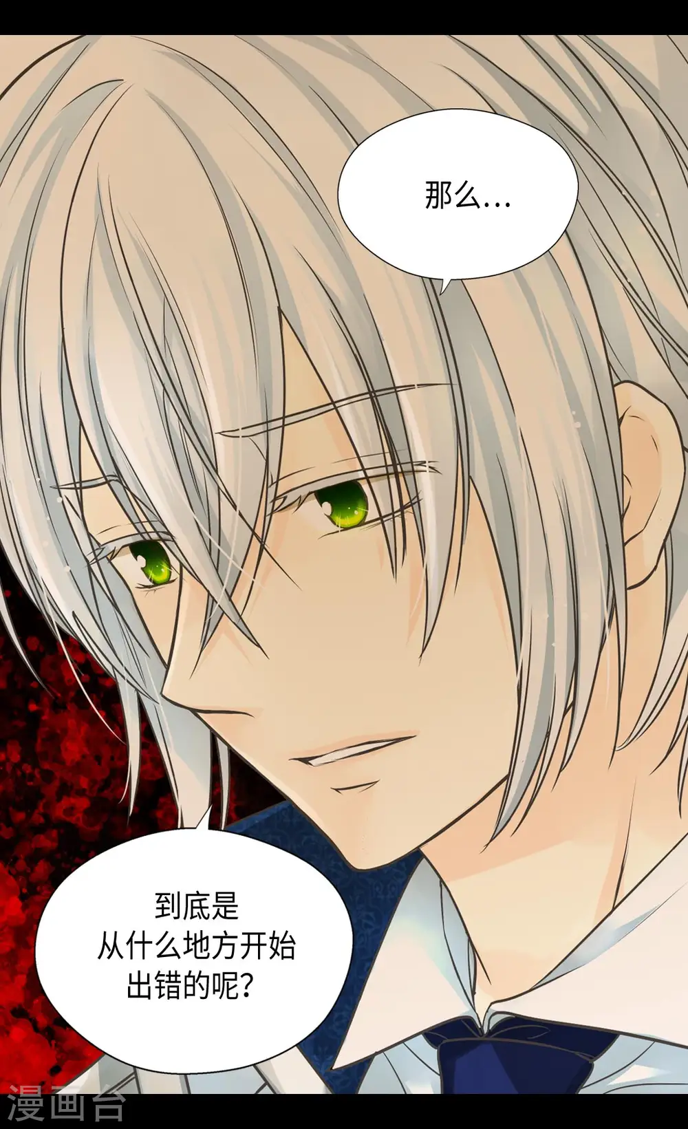 皇帝的独生女结局漫画,第373话 阿西西的幸福5图