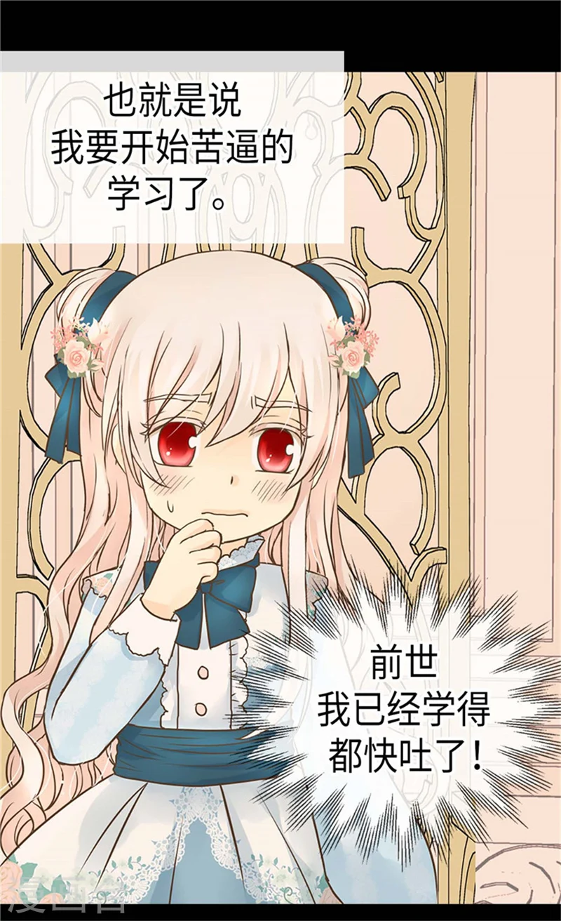 皇帝的独生女结局漫画,第176话 吃醋的老爸5图