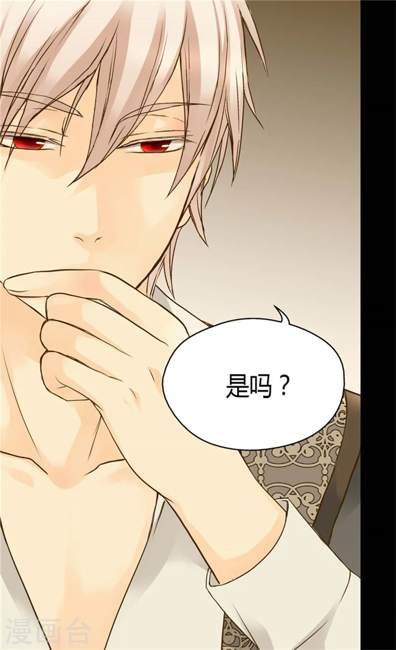 皇帝的独生女结局漫画,第88话 无法隐藏的思念4图
