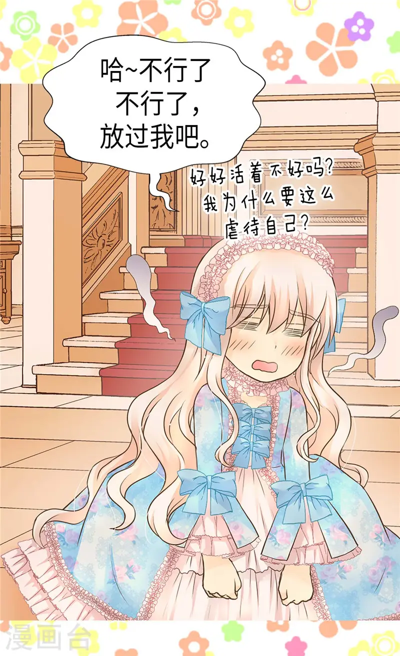 皇帝的独生女结局漫画,第243话 想和我跳舞就直说3图