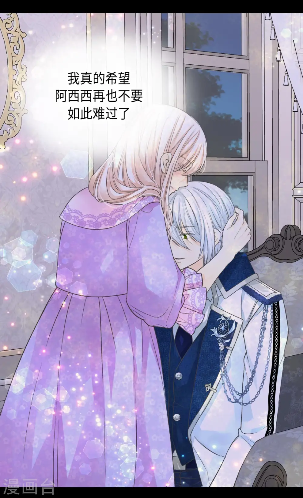 皇帝的独生女结局漫画,第373话 阿西西的幸福4图