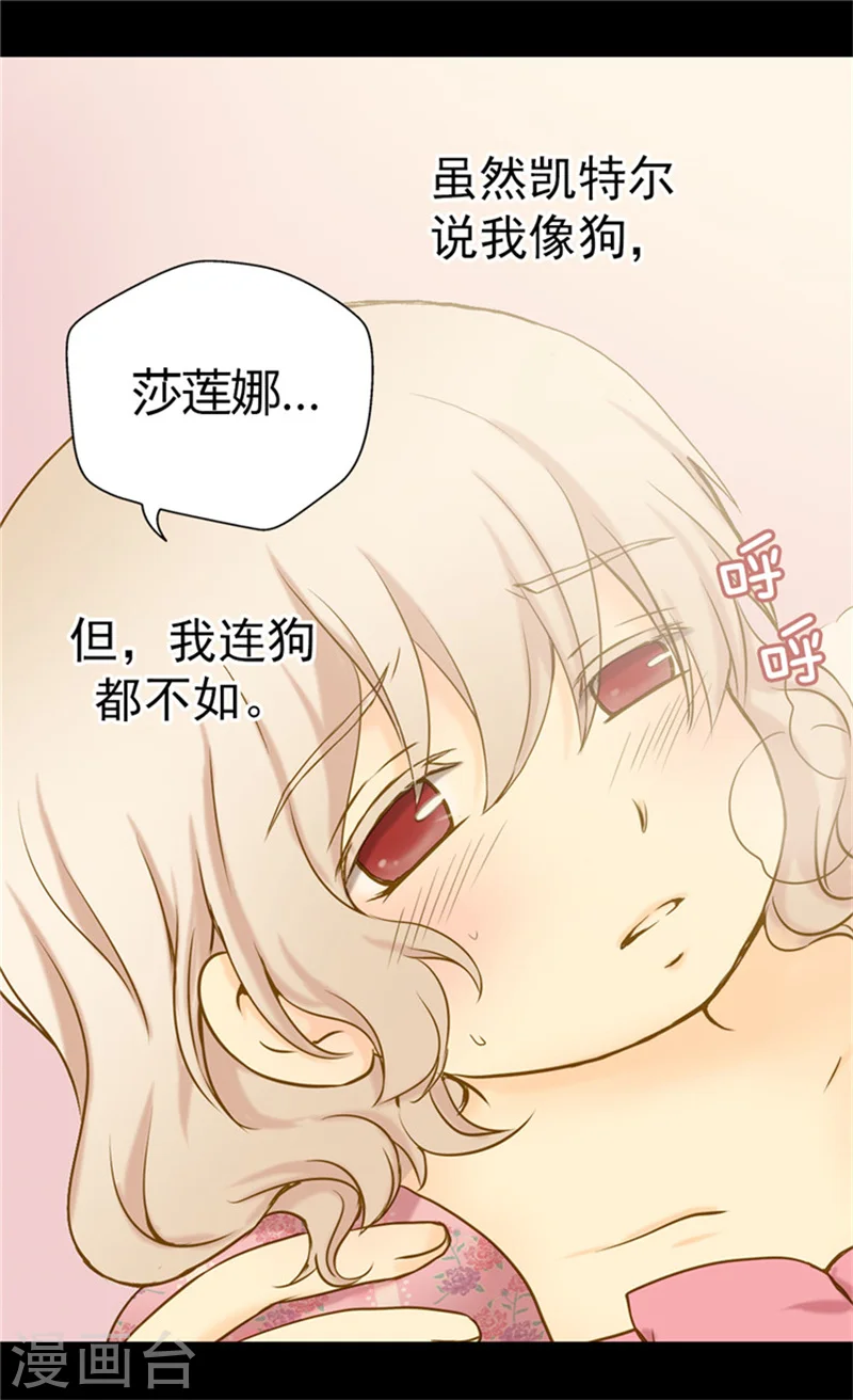 皇帝的独生女结局漫画,第62话 生病3图