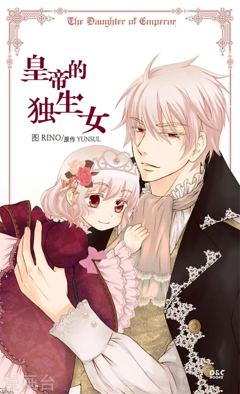 皇帝的独生女结局漫画,第88话 无法隐藏的思念1图