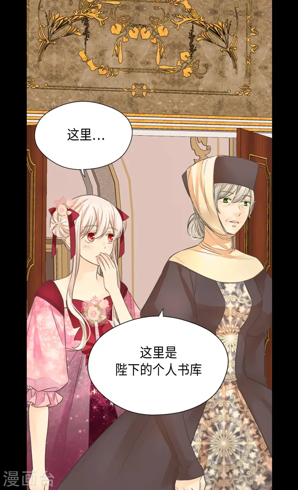 皇帝的独生女结局漫画,第363话 现在才知道爸爸的心5图