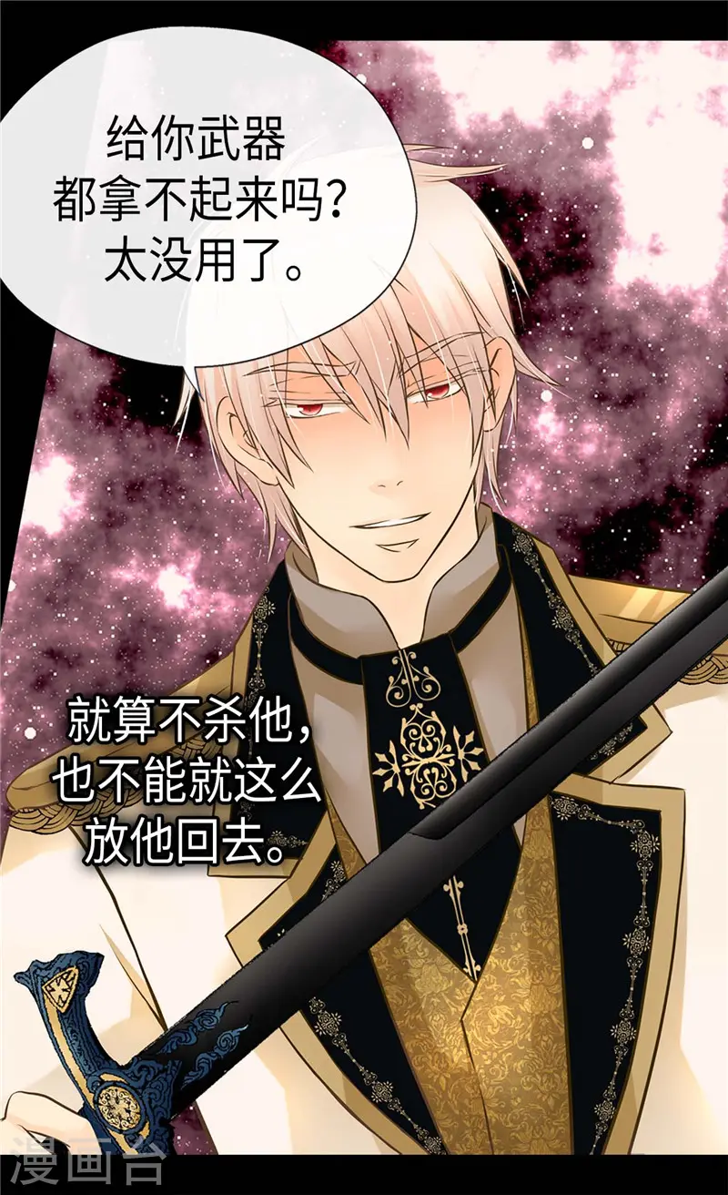 皇帝的独生女结局漫画,第275话 不想辜负她3图