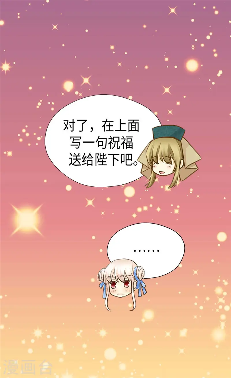 皇帝的独生女结局漫画,第246话 心虚的礼物4图