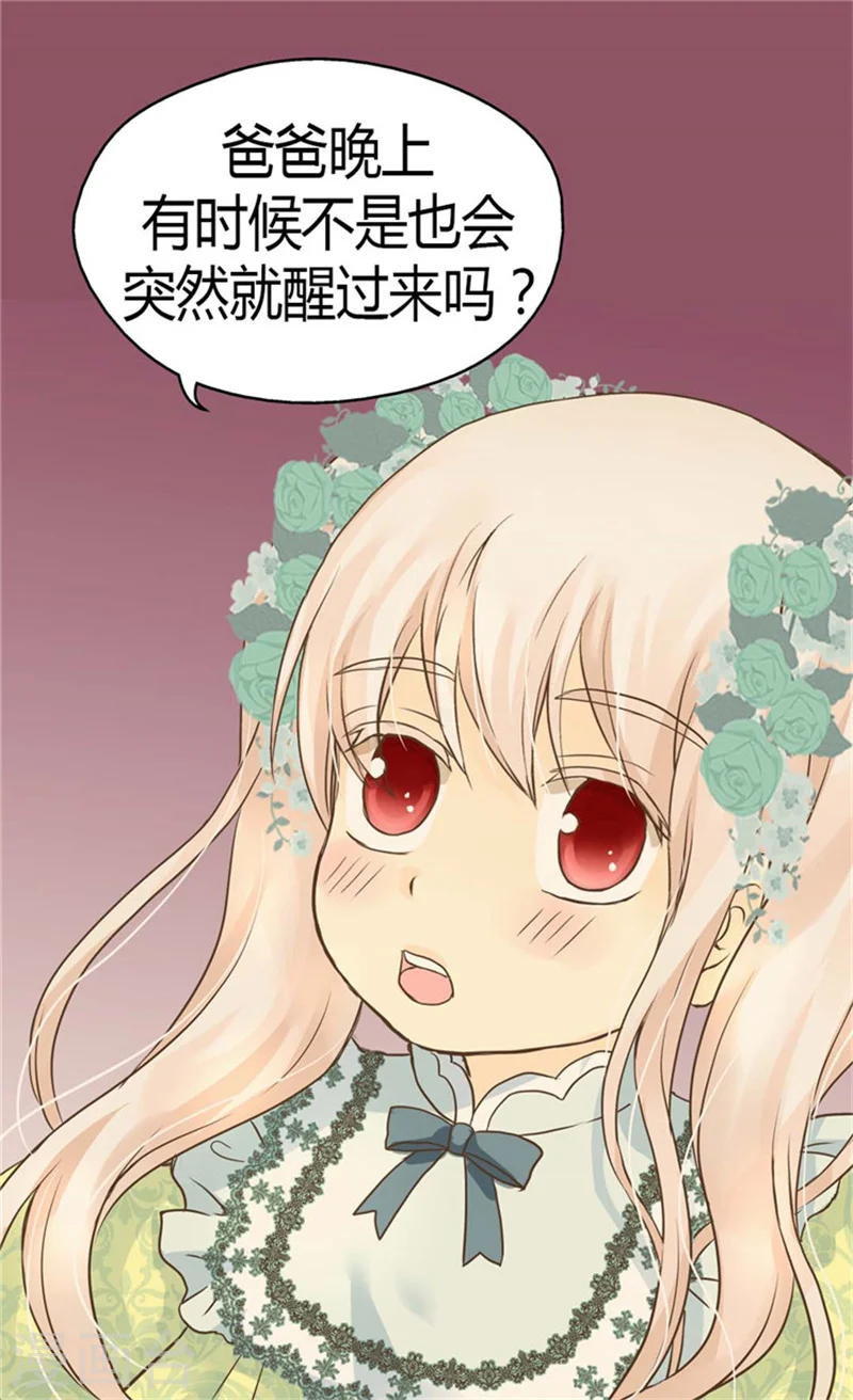 皇帝的独生女结局漫画,第147话 探究3图