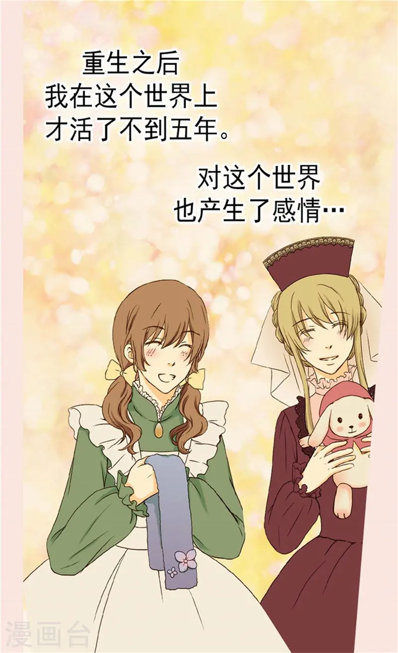 皇帝的独生女漫画免费阅读漫画,第139话 有惊无险2图